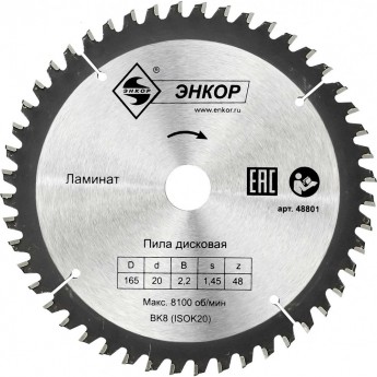 Пильный диск по ламинату ЭНКОР 48801